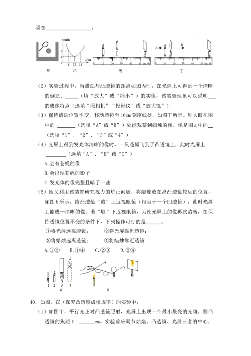 5.3凸透镜成像的规律（同步练习）(原卷版)_初中全科电子版试卷练习试题_物理_8年级上册物理试题_人教版物理八年级上课时练习（104份）_课时练习第1套53