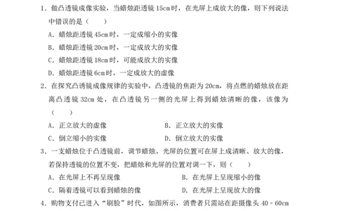 5.3凸透镜成像的规律（同步练习）(原卷版)_初中全科电子版试卷练习试题_物理_8年级上册物理试题_人教版物理八年级上课时练习（104份）_课时练习第1套53