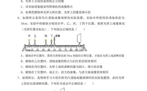 5.3凸透镜成像的规律（同步练习）(原卷版)_初中全科电子版试卷练习试题_物理_8年级上册物理试题_人教版物理八年级上课时练习（104份）_课时练习第1套53