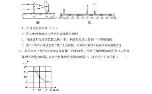 5.3凸透镜成像的规律（同步练习）(原卷版)_初中全科电子版试卷练习试题_物理_8年级上册物理试题_人教版物理八年级上课时练习（104份）_课时练习第1套53