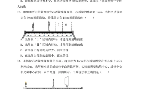 5.3凸透镜成像的规律（同步练习）(原卷版)_初中全科电子版试卷练习试题_物理_8年级上册物理试题_人教版物理八年级上课时练习（104份）_课时练习第1套53