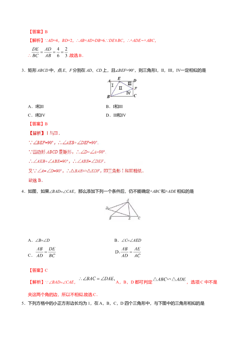 27.2.1相似三角形的判定-九年级数学人教版（下）（解析版）_初中全科电子版试卷练习试题_数学_9下初中人教版数学练习、试卷_人教数学九年级下课时练习（74份）