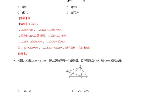 27.2.1相似三角形的判定-九年级数学人教版（下）（解析版）_初中全科电子版试卷练习试题_数学_9下初中人教版数学练习、试卷_人教数学九年级下课时练习（74份）