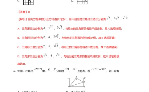 27.2.1相似三角形的判定-九年级数学人教版（下）（解析版）_初中全科电子版试卷练习试题_数学_9下初中人教版数学练习、试卷_人教数学九年级下课时练习（74份）