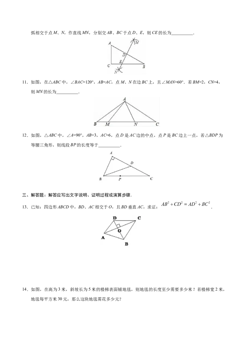 17.1勾股定理-八年级数学人教版（下册）（原卷版）_初中全科电子版试卷练习试题_数学_8下初中人教版数学练习、试卷_人教数学八年级下课时练习（070份）