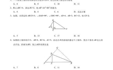 17.1勾股定理-八年级数学人教版（下册）（原卷版）_初中全科电子版试卷练习试题_数学_8下初中人教版数学练习、试卷_人教数学八年级下课时练习（070份）