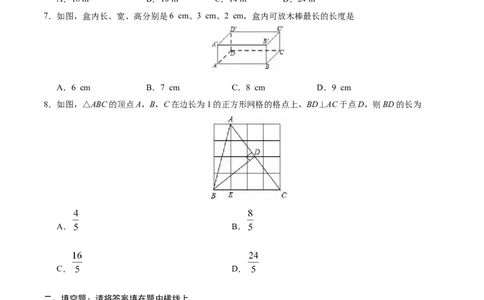 17.1勾股定理-八年级数学人教版（下册）（原卷版）_初中全科电子版试卷练习试题_数学_8下初中人教版数学练习、试卷_人教数学八年级下课时练习（070份）