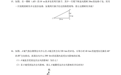 17.1勾股定理-八年级数学人教版（下册）（原卷版）_初中全科电子版试卷练习试题_数学_8下初中人教版数学练习、试卷_人教数学八年级下课时练习（070份）