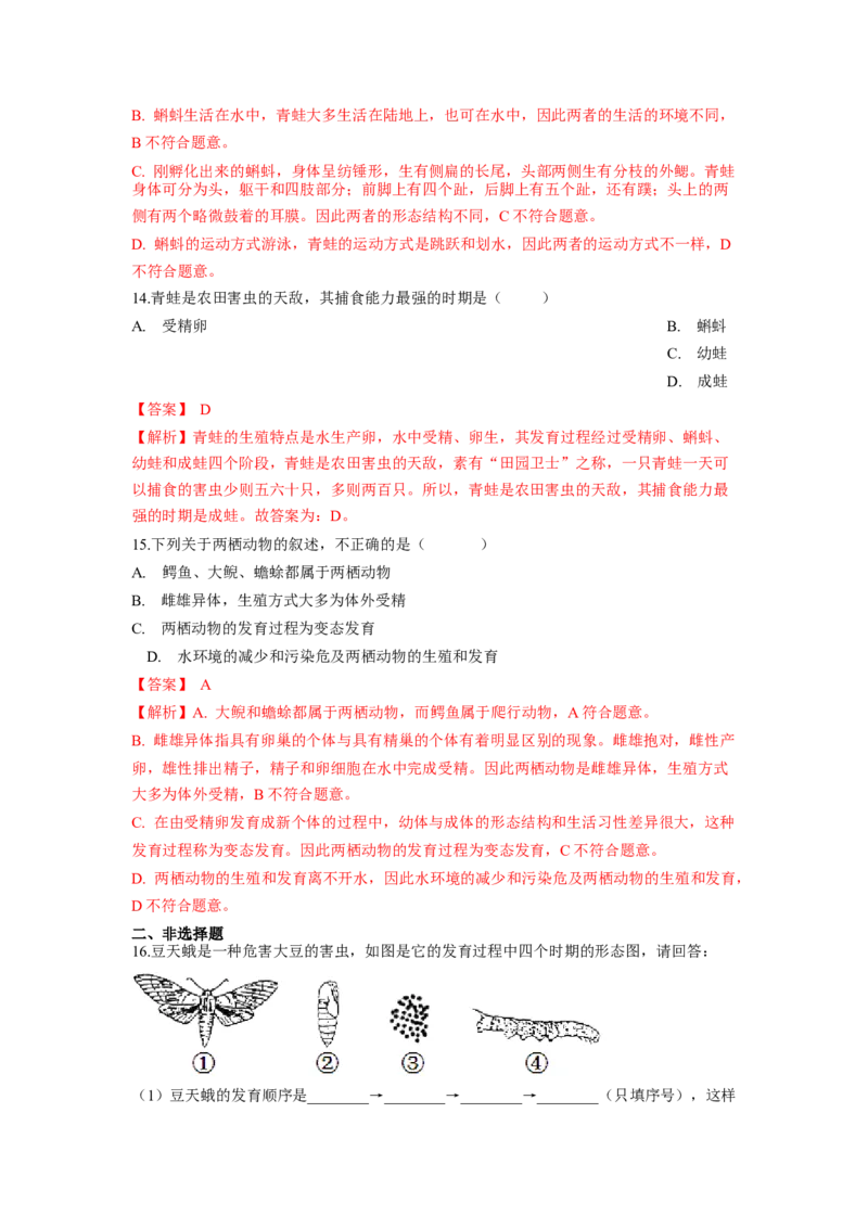 专题02昆虫和两栖动物的发育（解析版）-2021-2022学年八年级上学期期末复习之重难点突破（人教版）_初中全科电子版试卷练习试题_生物_生物8上练习