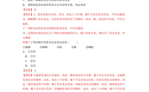 专题02昆虫和两栖动物的发育（解析版）-2021-2022学年八年级上学期期末复习之重难点突破（人教版）_初中全科电子版试卷练习试题_生物_生物8上练习