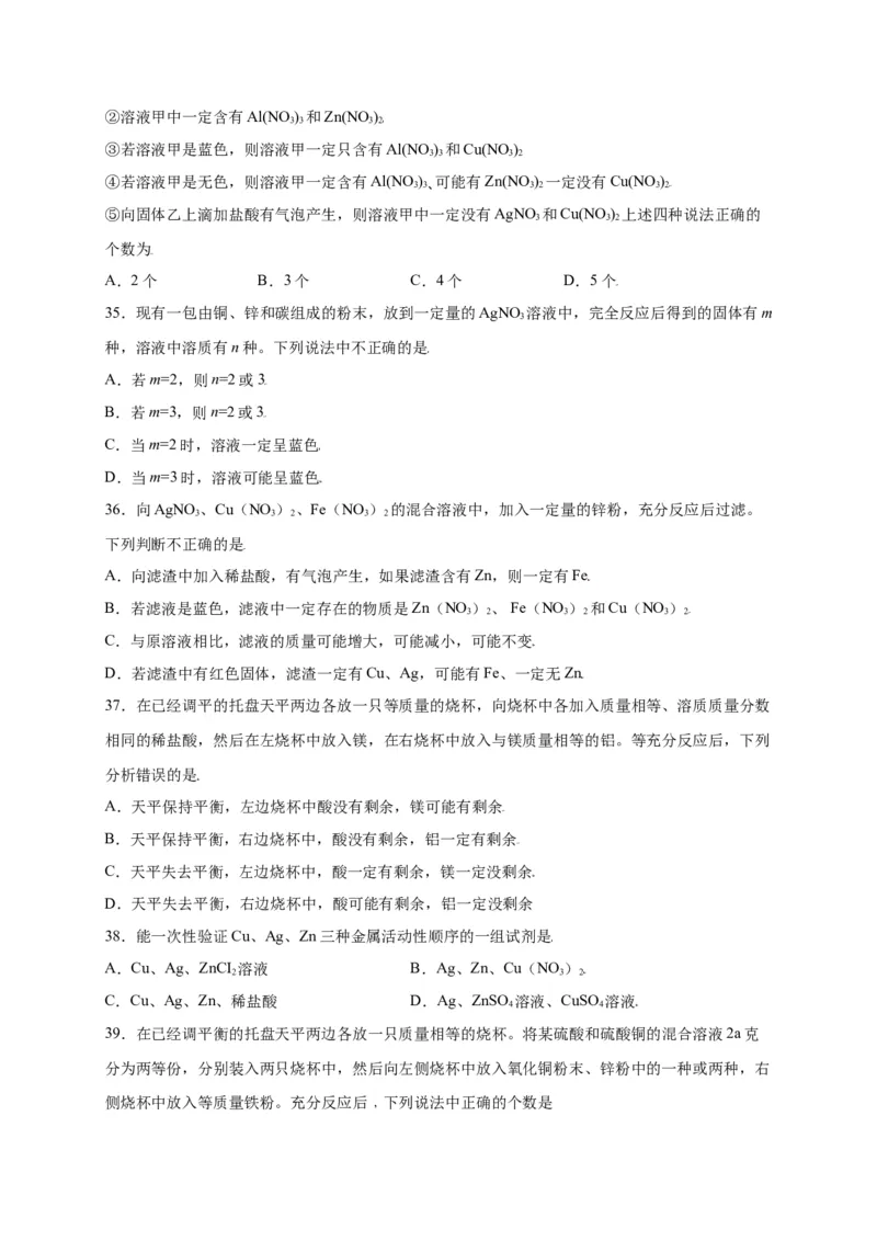 专练02（压轴提升45题）（选择题）（原卷版）_初中全科电子版试卷练习试题_化学_9年级上下册化学试题_9年级上试题_人教化学九年级上专项练习（022份）