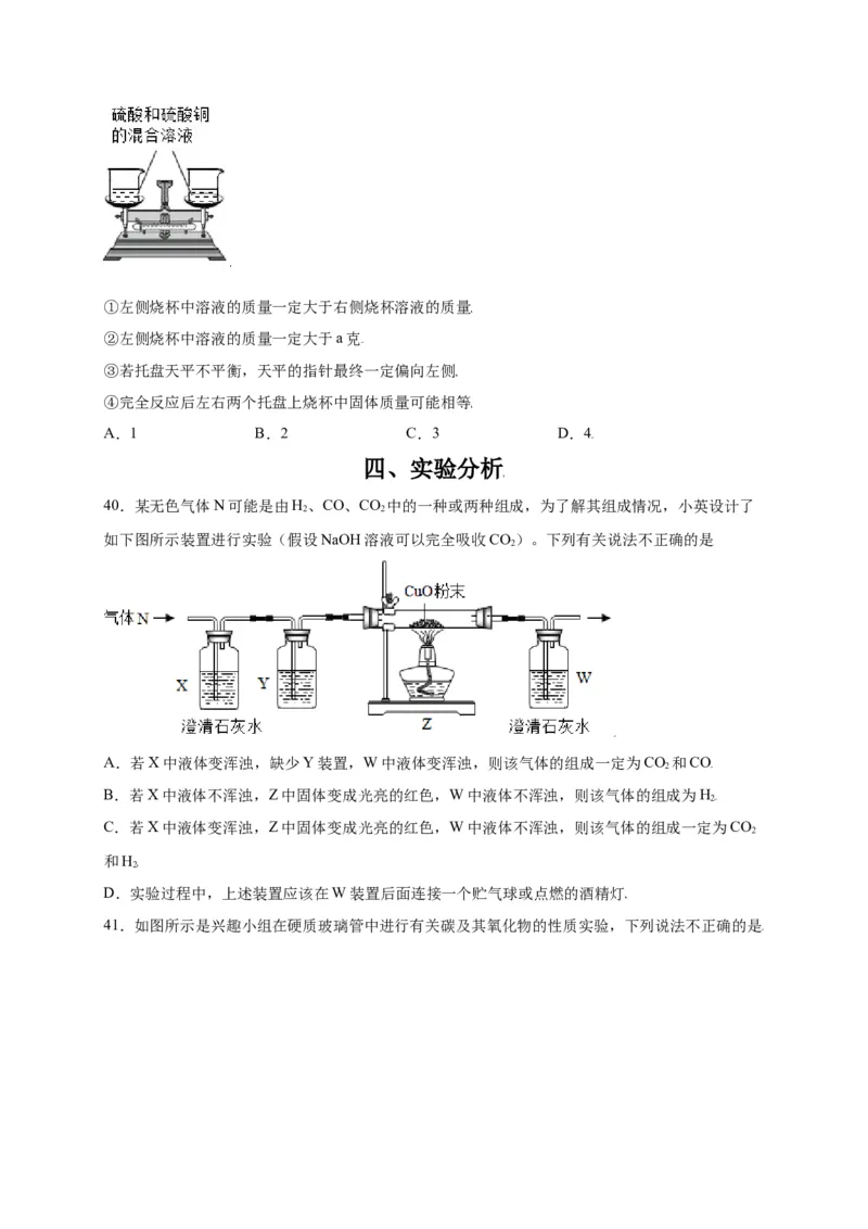 专练02（压轴提升45题）（选择题）（原卷版）_初中全科电子版试卷练习试题_化学_9年级上下册化学试题_9年级上试题_人教化学九年级上专项练习（022份）
