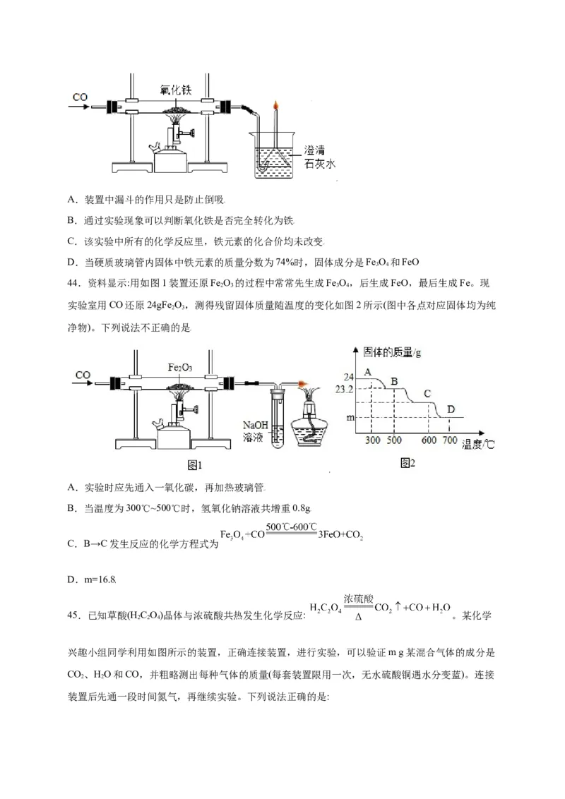专练02（压轴提升45题）（选择题）（原卷版）_初中全科电子版试卷练习试题_化学_9年级上下册化学试题_9年级上试题_人教化学九年级上专项练习（022份）