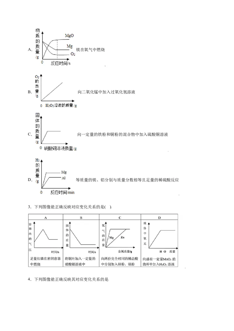 专练02（压轴提升45题）（选择题）（原卷版）_初中全科电子版试卷练习试题_化学_9年级上下册化学试题_9年级上试题_人教化学九年级上专项练习（022份）