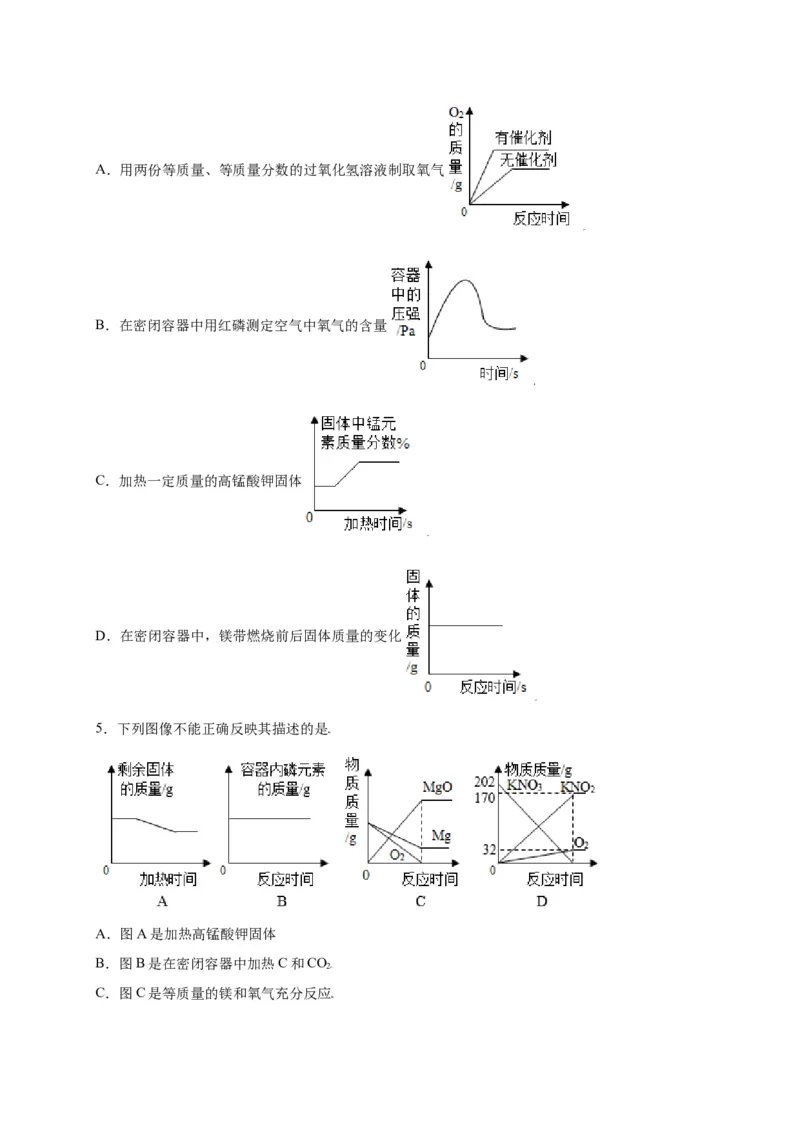 专练02（压轴提升45题）（选择题）（原卷版）_初中全科电子版试卷练习试题_化学_9年级上下册化学试题_9年级上试题_人教化学九年级上专项练习（022份）