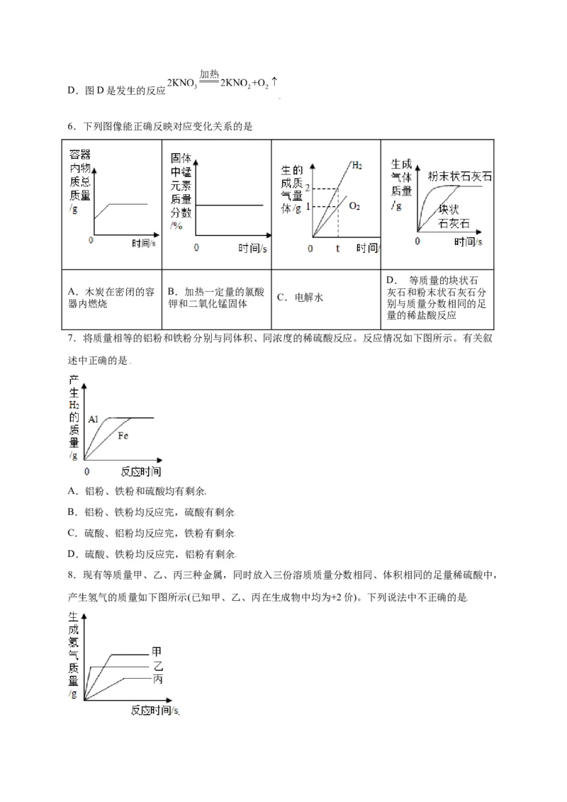 专练02（压轴提升45题）（选择题）（原卷版）_初中全科电子版试卷练习试题_化学_9年级上下册化学试题_9年级上试题_人教化学九年级上专项练习（022份）