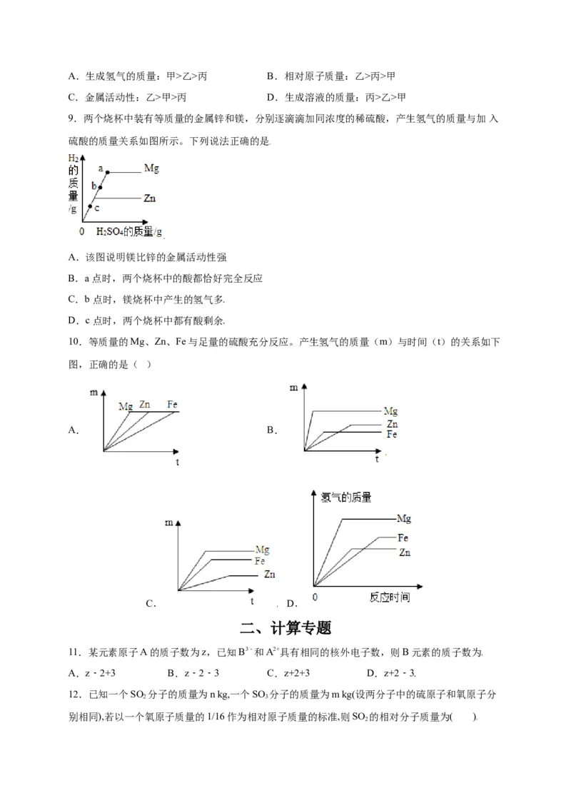 专练02（压轴提升45题）（选择题）（原卷版）_初中全科电子版试卷练习试题_化学_9年级上下册化学试题_9年级上试题_人教化学九年级上专项练习（022份）