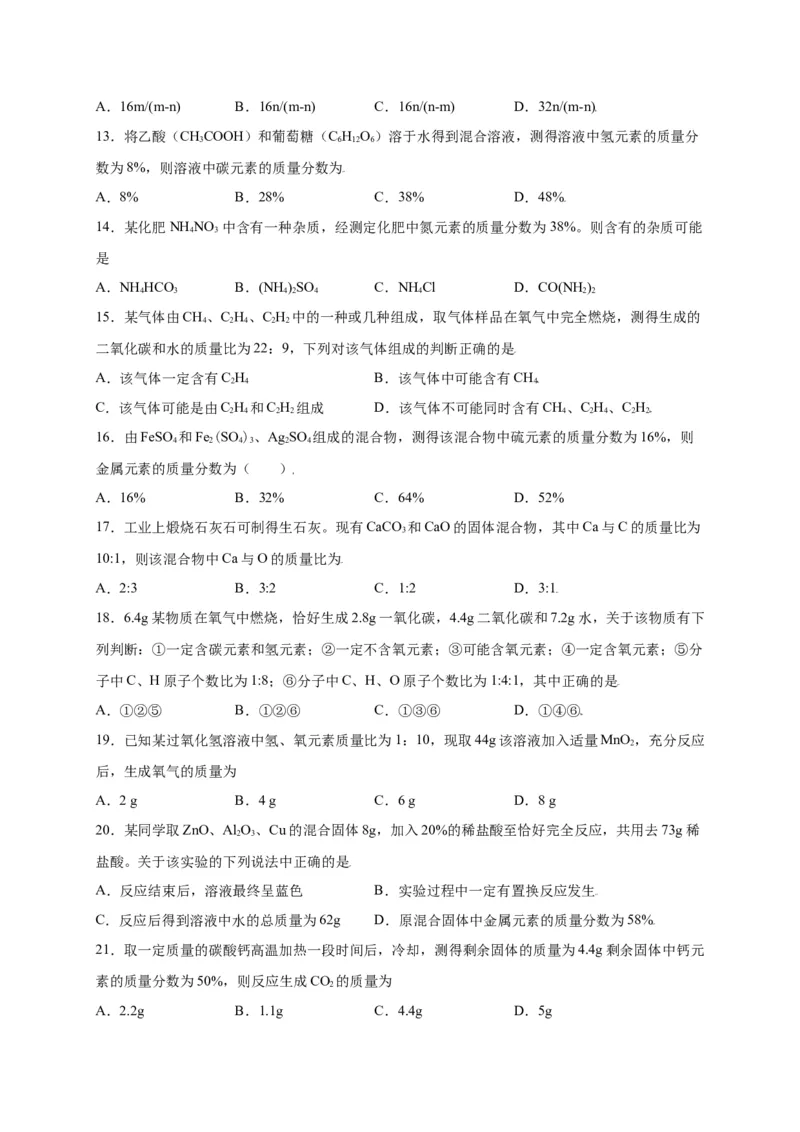 专练02（压轴提升45题）（选择题）（原卷版）_初中全科电子版试卷练习试题_化学_9年级上下册化学试题_9年级上试题_人教化学九年级上专项练习（022份）