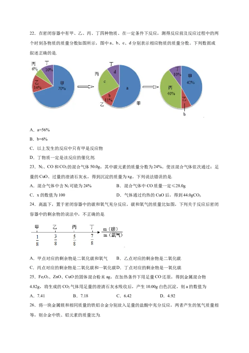 专练02（压轴提升45题）（选择题）（原卷版）_初中全科电子版试卷练习试题_化学_9年级上下册化学试题_9年级上试题_人教化学九年级上专项练习（022份）