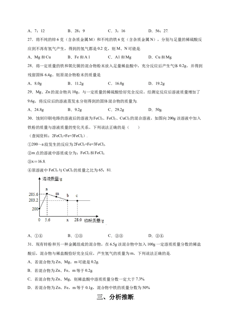 专练02（压轴提升45题）（选择题）（原卷版）_初中全科电子版试卷练习试题_化学_9年级上下册化学试题_9年级上试题_人教化学九年级上专项练习（022份）