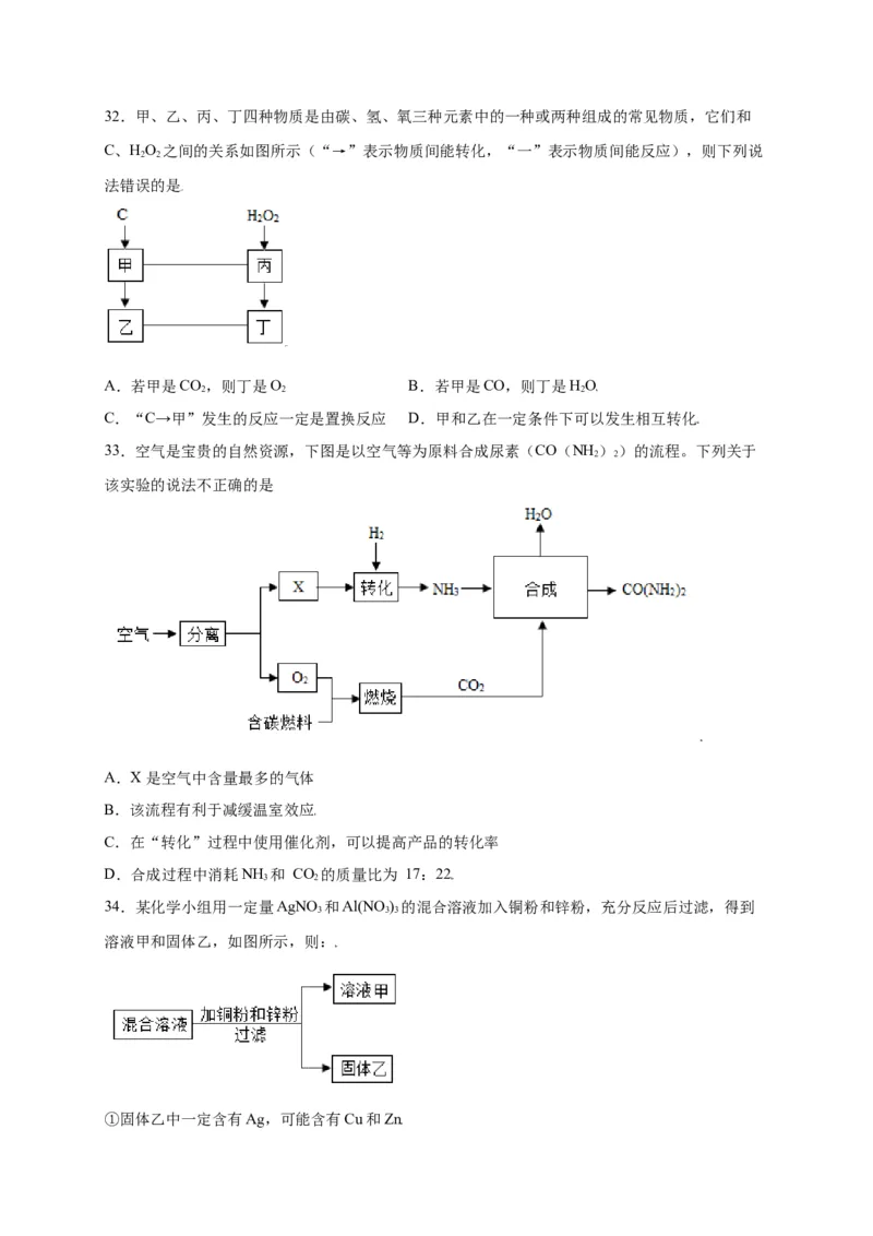 专练02（压轴提升45题）（选择题）（原卷版）_初中全科电子版试卷练习试题_化学_9年级上下册化学试题_9年级上试题_人教化学九年级上专项练习（022份）