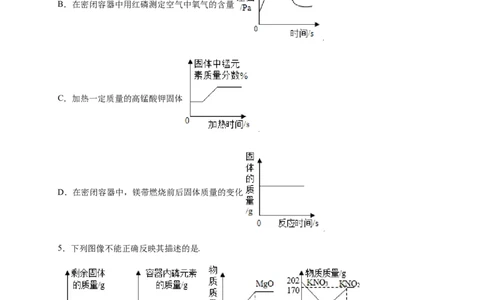 专练02（压轴提升45题）（选择题）（原卷版）_初中全科电子版试卷练习试题_化学_9年级上下册化学试题_9年级上试题_人教化学九年级上专项练习（022份）