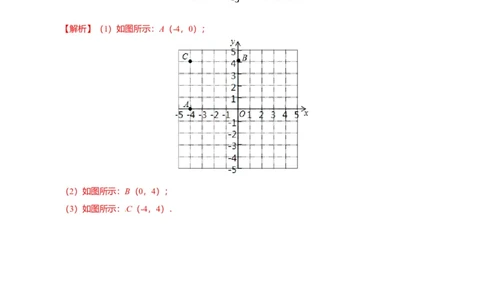 7.1.2平面直角坐标系-七年级数学人教版（下册）（解析版）_初中全科电子版试卷练习试题_数学_7下初中人教版数学练习、试卷_人教数学七年级下课时练习（148份）