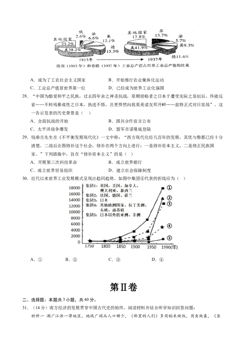 2024年中考押题预测卷（广东省卷）-历史（考试版A4）_初中全科电子版试卷练习试题_历史_2024中考模拟题历史(1)_押题预测