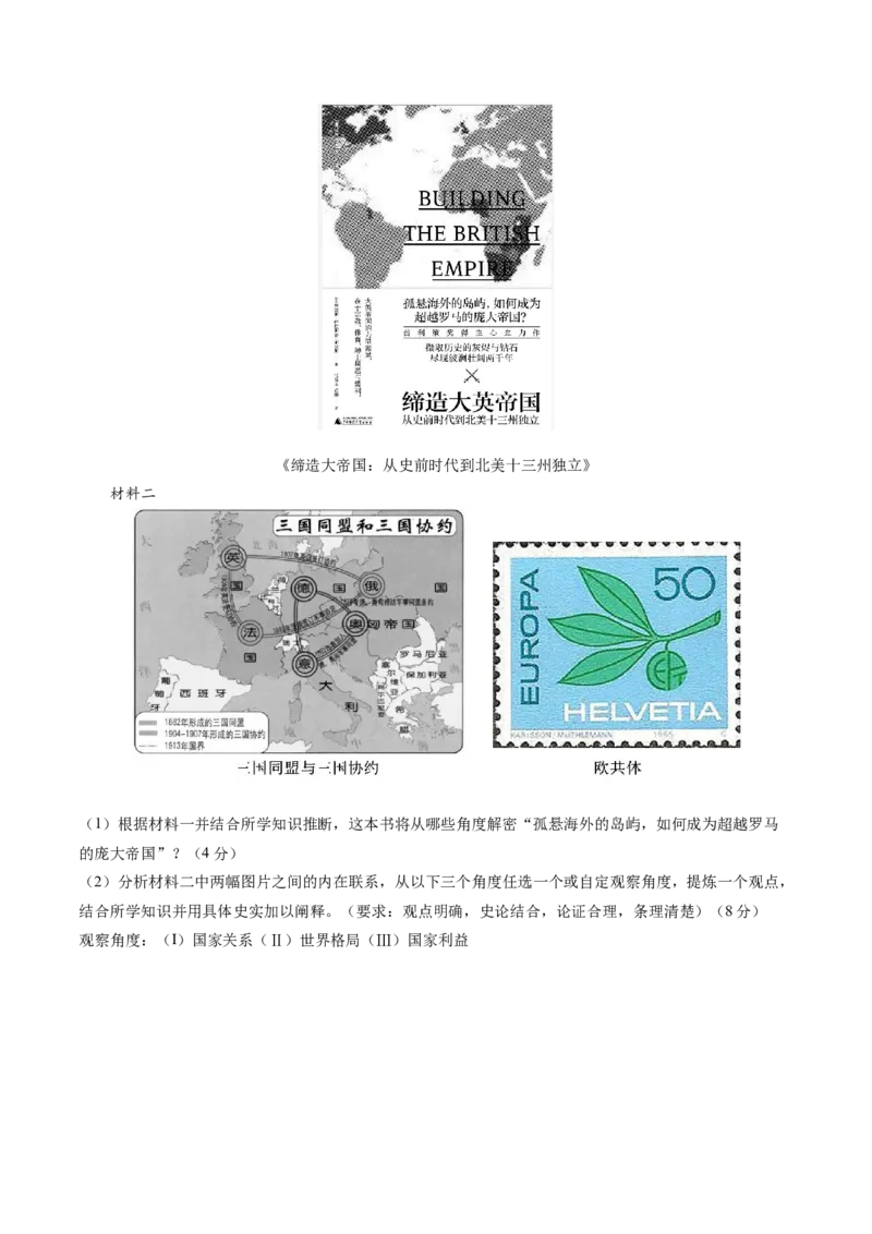 2024年中考押题预测卷（广东省卷）-历史（考试版A4）_初中全科电子版试卷练习试题_历史_2024中考模拟题历史(1)_押题预测