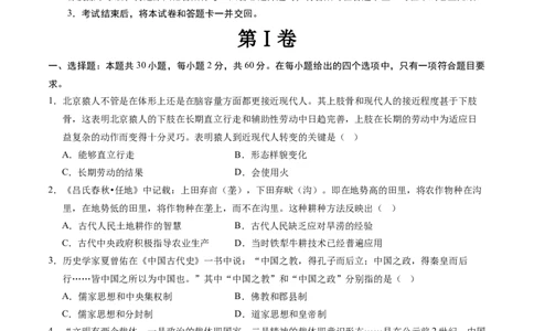 2024年中考押题预测卷（广东省卷）-历史（考试版A4）_初中全科电子版试卷练习试题_历史_2024中考模拟题历史(1)_押题预测