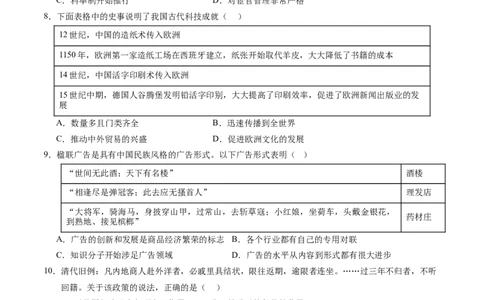 2024年中考押题预测卷（广东省卷）-历史（考试版A4）_初中全科电子版试卷练习试题_历史_2024中考模拟题历史(1)_押题预测