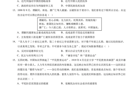 2024年中考押题预测卷（广东省卷）-历史（考试版A4）_初中全科电子版试卷练习试题_历史_2024中考模拟题历史(1)_押题预测