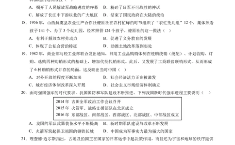 2024年中考押题预测卷（广东省卷）-历史（考试版A4）_初中全科电子版试卷练习试题_历史_2024中考模拟题历史(1)_押题预测