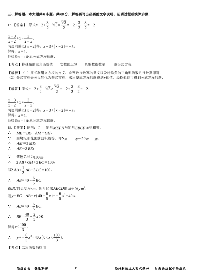 2020山东日照数学试卷+答案+解析(word整理版)_山东历年中考真题_山东省历年中考真题2013~2024_初中数学历年真题（2013-2024）