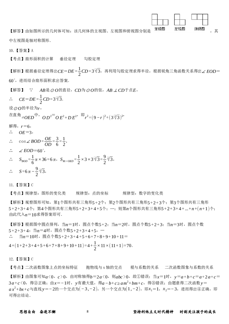 2020山东日照数学试卷+答案+解析(word整理版)_山东历年中考真题_山东省历年中考真题2013~2024_初中数学历年真题（2013-2024）