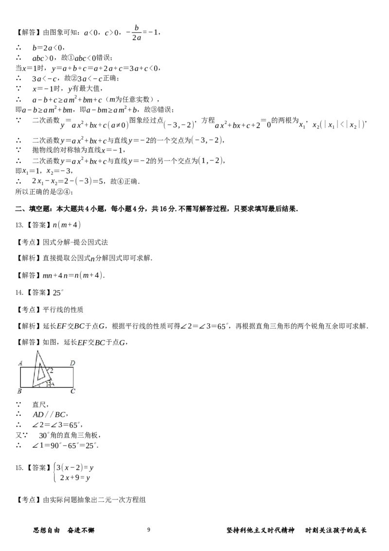 2020山东日照数学试卷+答案+解析(word整理版)_山东历年中考真题_山东省历年中考真题2013~2024_初中数学历年真题（2013-2024）