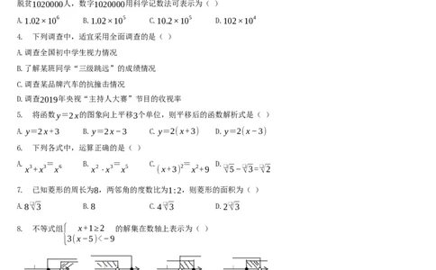 2020山东日照数学试卷+答案+解析(word整理版)_山东历年中考真题_山东省历年中考真题2013~2024_初中数学历年真题（2013-2024）