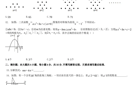 2020山东日照数学试卷+答案+解析(word整理版)_山东历年中考真题_山东省历年中考真题2013~2024_初中数学历年真题（2013-2024）