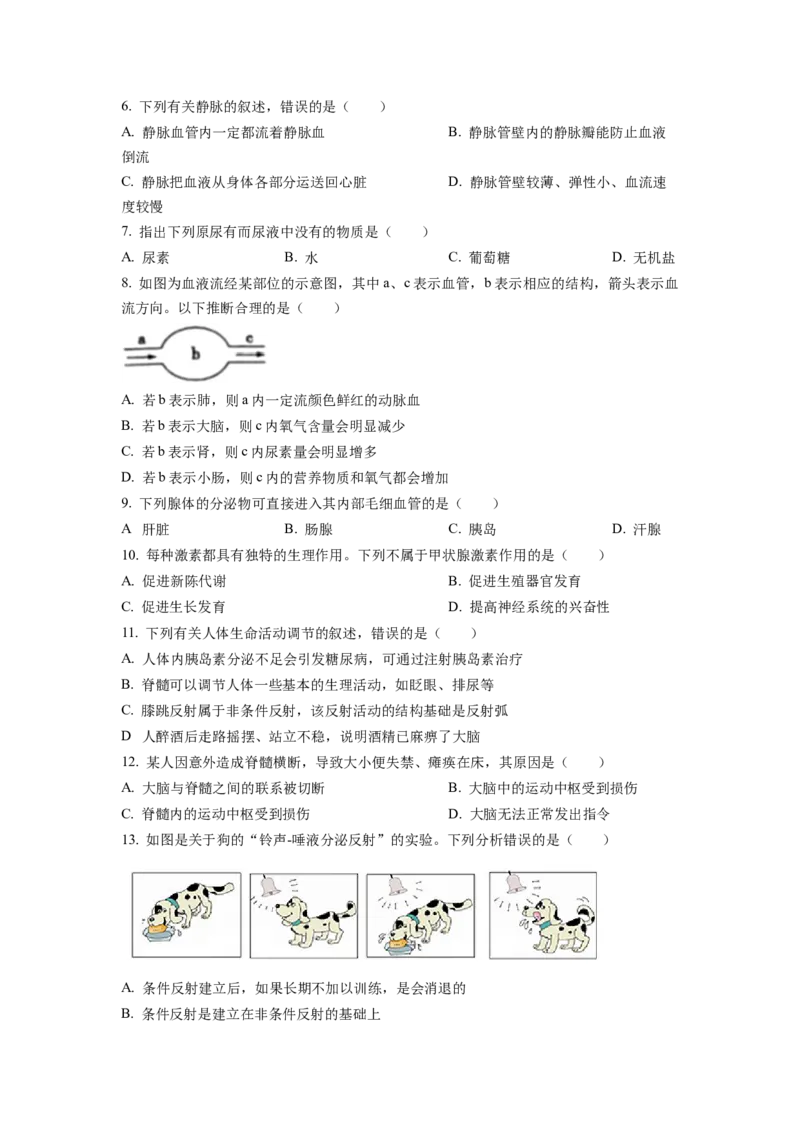 七年级下学期期末生物试题1（原卷版）_初中全科电子版试卷练习试题_生物_生物人教版7下练习_人教生物7年级下期末试卷11份