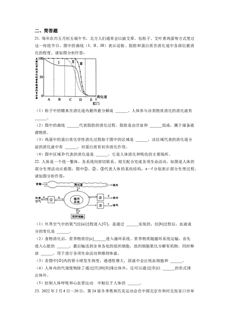七年级下学期期末生物试题1（原卷版）_初中全科电子版试卷练习试题_生物_生物人教版7下练习_人教生物7年级下期末试卷11份