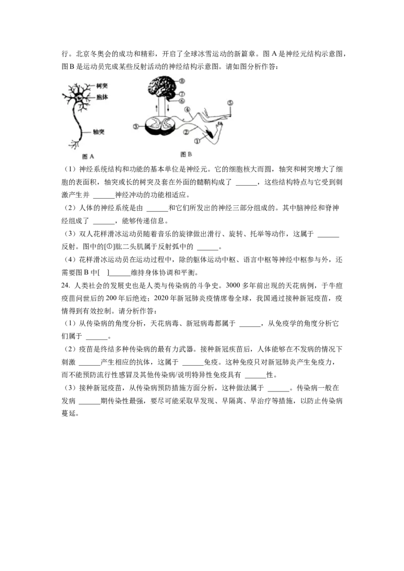 七年级下学期期末生物试题1（原卷版）_初中全科电子版试卷练习试题_生物_生物人教版7下练习_人教生物7年级下期末试卷11份