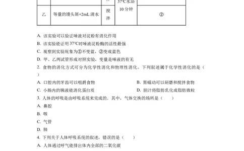 七年级下学期期末生物试题1（原卷版）_初中全科电子版试卷练习试题_生物_生物人教版7下练习_人教生物7年级下期末试卷11份