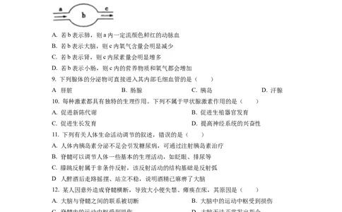 七年级下学期期末生物试题1（原卷版）_初中全科电子版试卷练习试题_生物_生物人教版7下练习_人教生物7年级下期末试卷11份