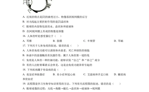 七年级下学期期末生物试题1（原卷版）_初中全科电子版试卷练习试题_生物_生物人教版7下练习_人教生物7年级下期末试卷11份