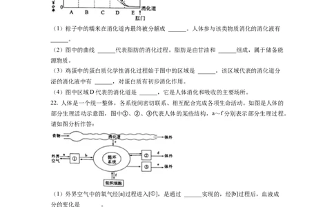 七年级下学期期末生物试题1（原卷版）_初中全科电子版试卷练习试题_生物_生物人教版7下练习_人教生物7年级下期末试卷11份