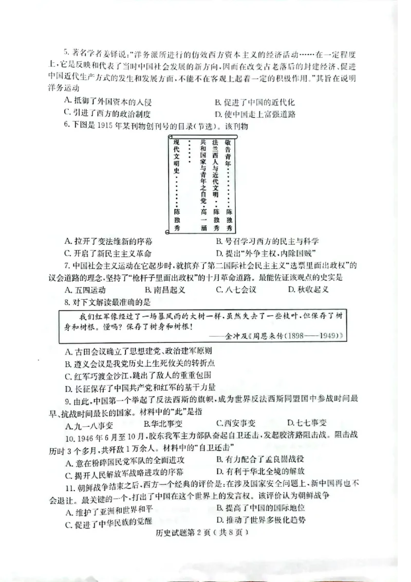 2023山东烟台中考历史试卷(图片版)_山东历年中考真题_山东省历年中考真题2013~2024_初中历史历年真题（2013-2024）