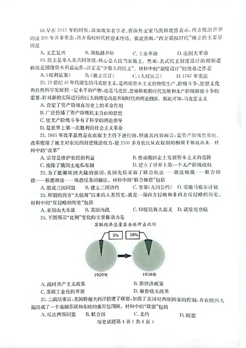2023山东烟台中考历史试卷(图片版)_山东历年中考真题_山东省历年中考真题2013~2024_初中历史历年真题（2013-2024）
