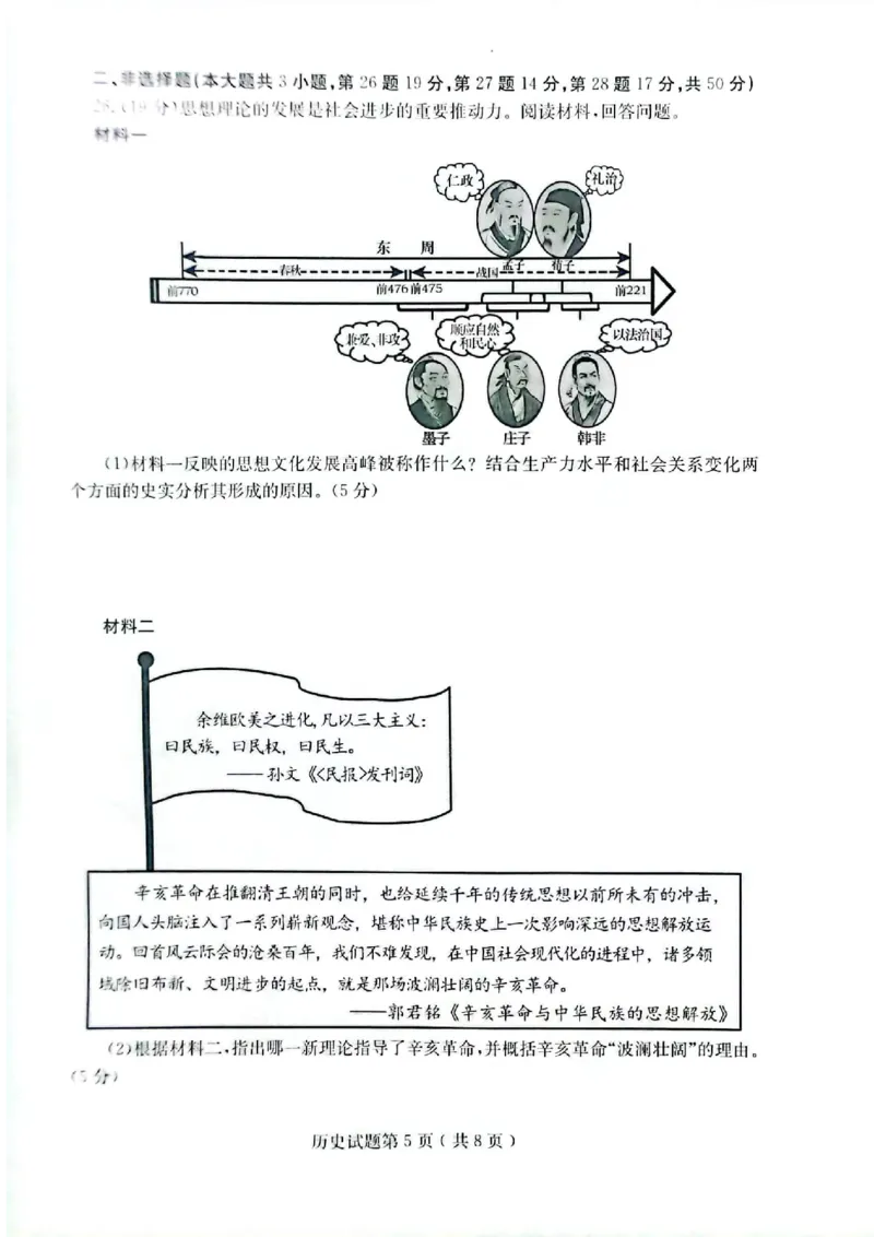 2023山东烟台中考历史试卷(图片版)_山东历年中考真题_山东省历年中考真题2013~2024_初中历史历年真题（2013-2024）