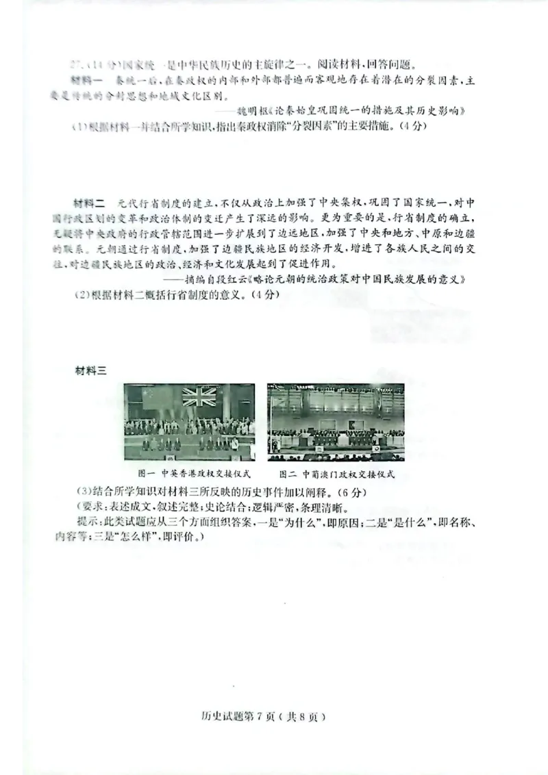 2023山东烟台中考历史试卷(图片版)_山东历年中考真题_山东省历年中考真题2013~2024_初中历史历年真题（2013-2024）