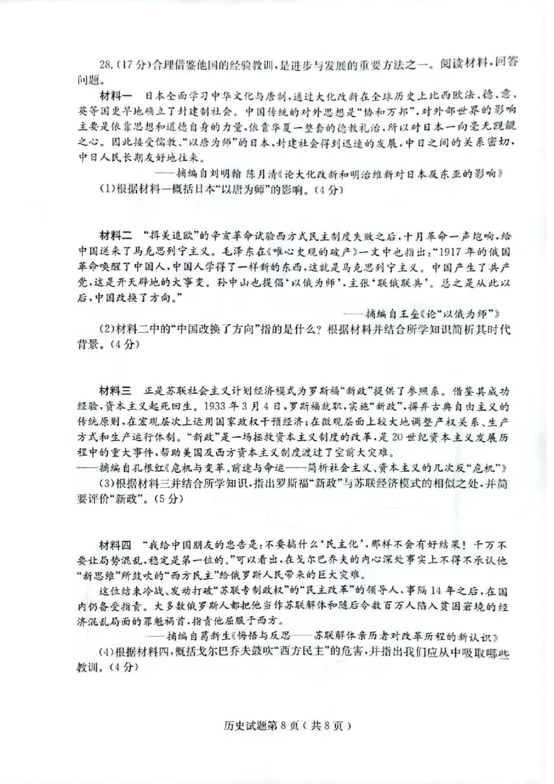 2023山东烟台中考历史试卷(图片版)_山东历年中考真题_山东省历年中考真题2013~2024_初中历史历年真题（2013-2024）
